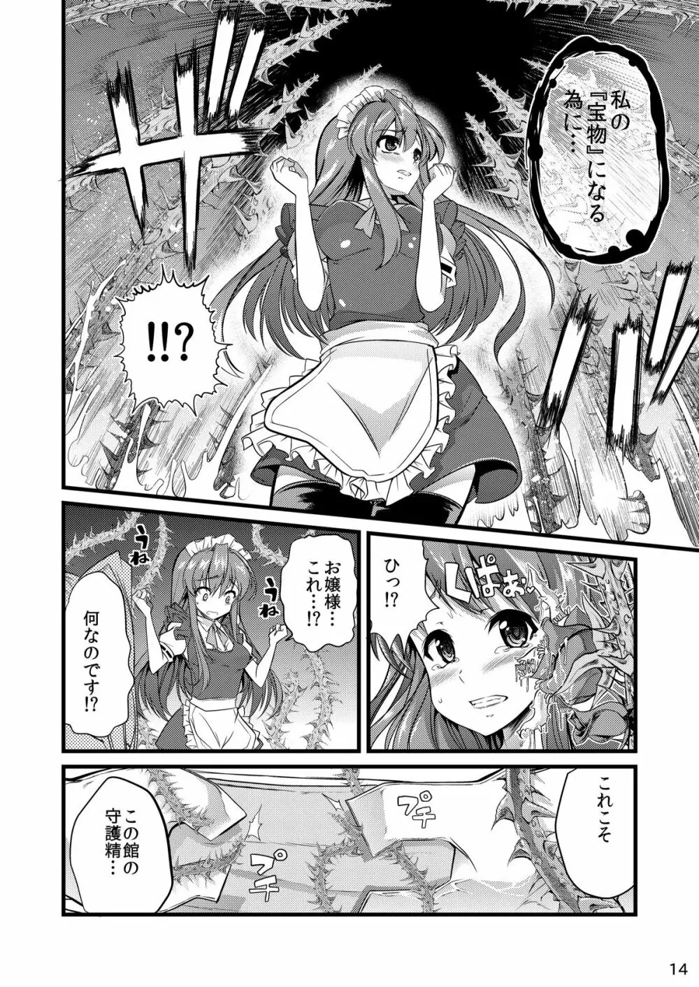 青薔薇の城～オムツメイド触手交尾編～ Page.13