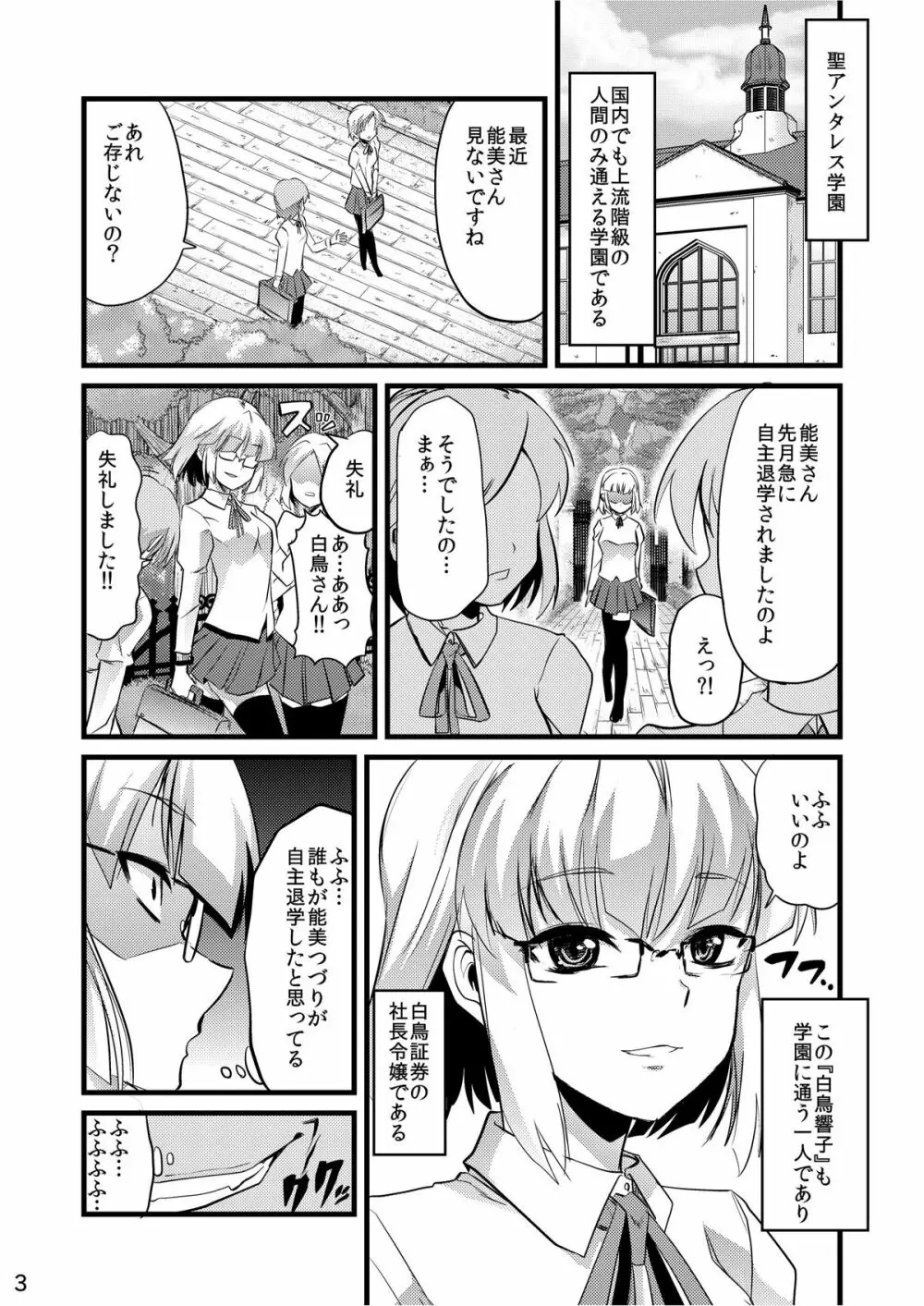 青薔薇の城～オムツメイド触手交尾編～ Page.2