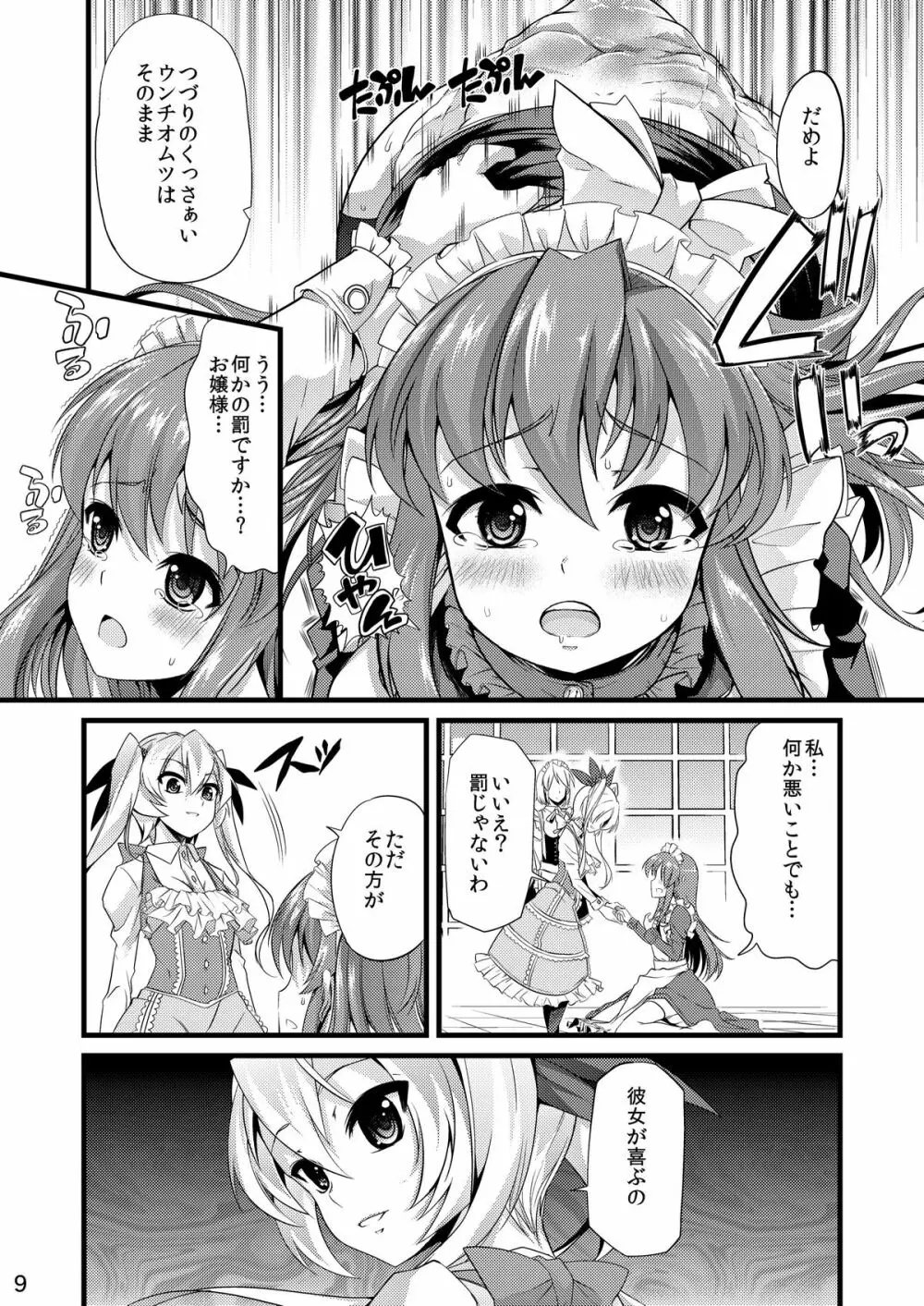 青薔薇の城～オムツメイド触手交尾編～ Page.8