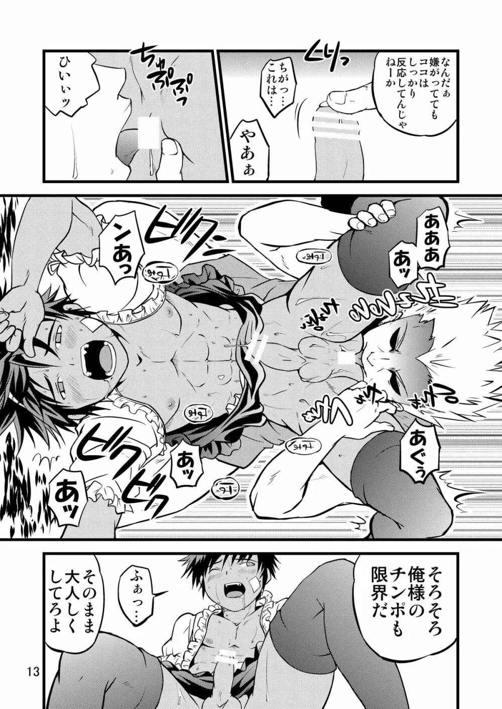 裏BRAVEKINGDOM【6】 Page.12