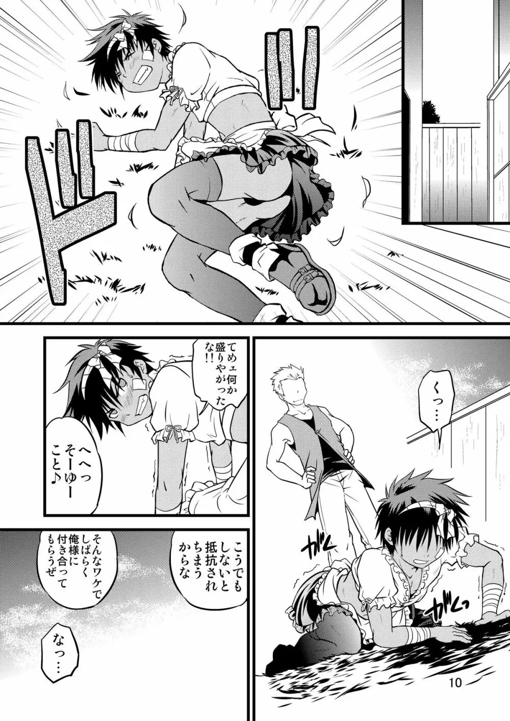 裏BRAVEKINGDOM【6】 Page.9