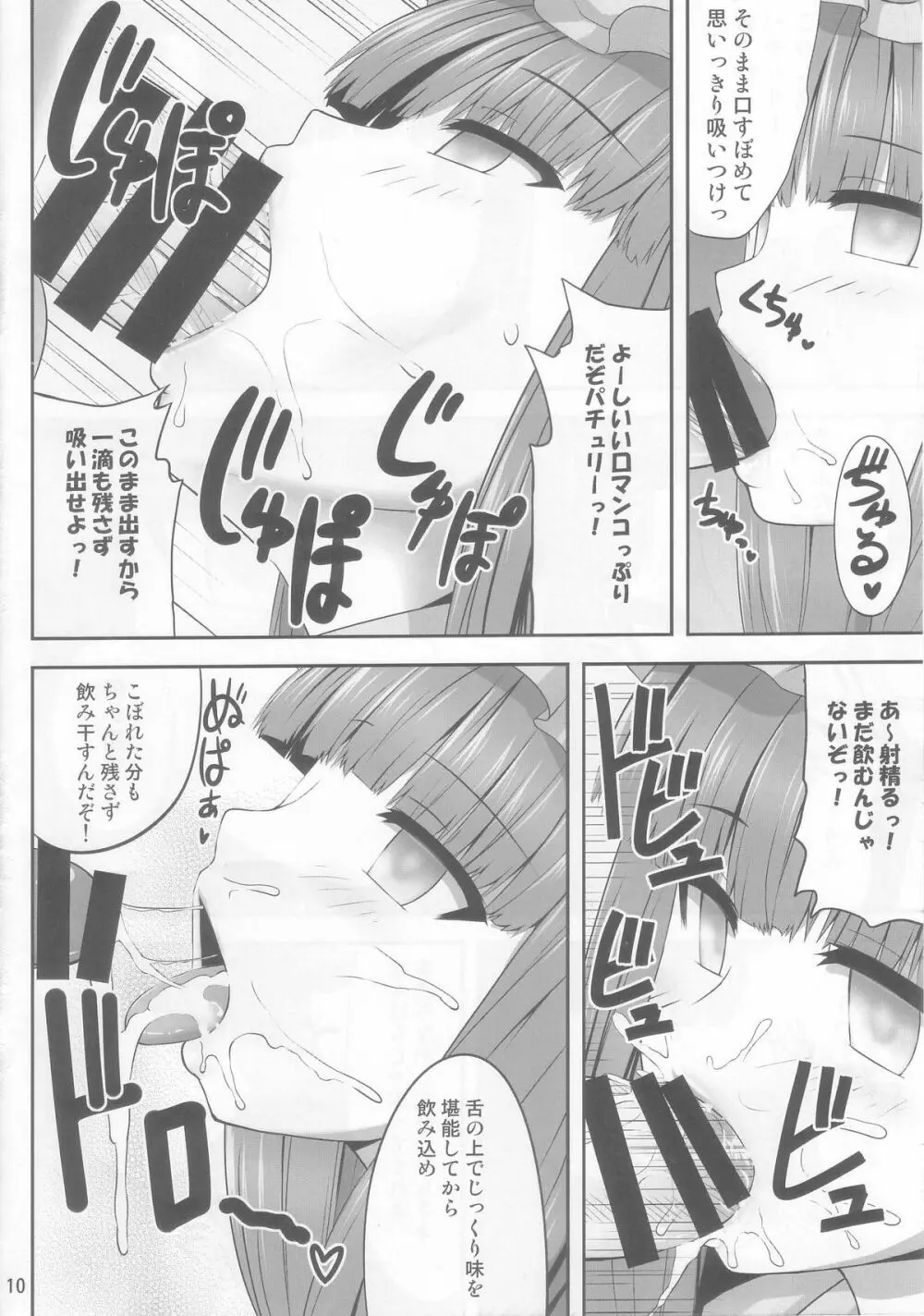 催眠レイプ パチュリー・ノーレッジ Page.10