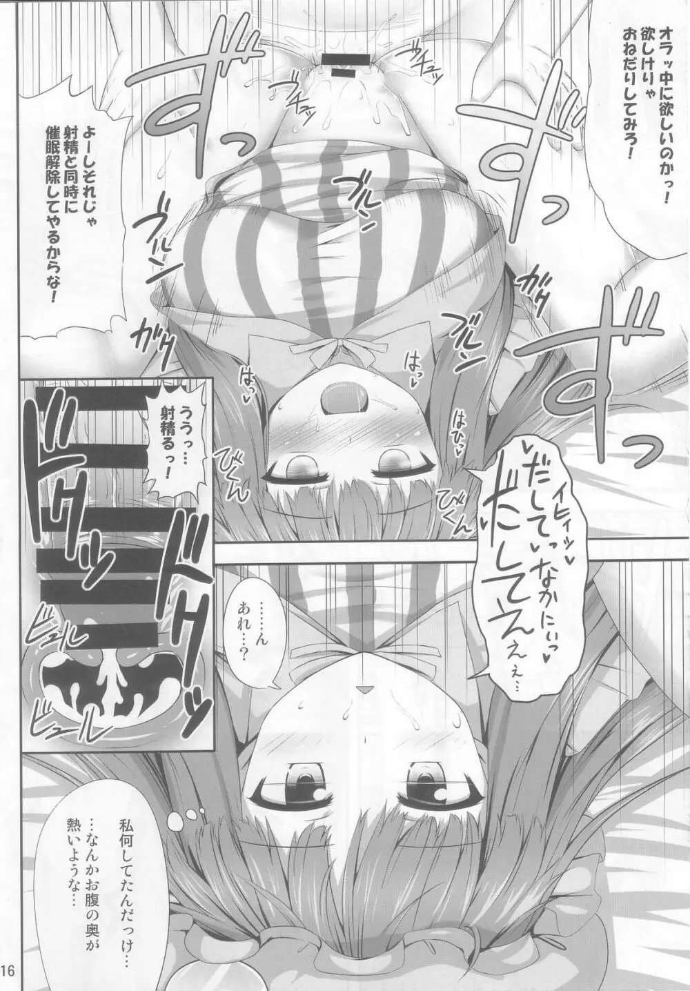 催眠レイプ パチュリー・ノーレッジ Page.16