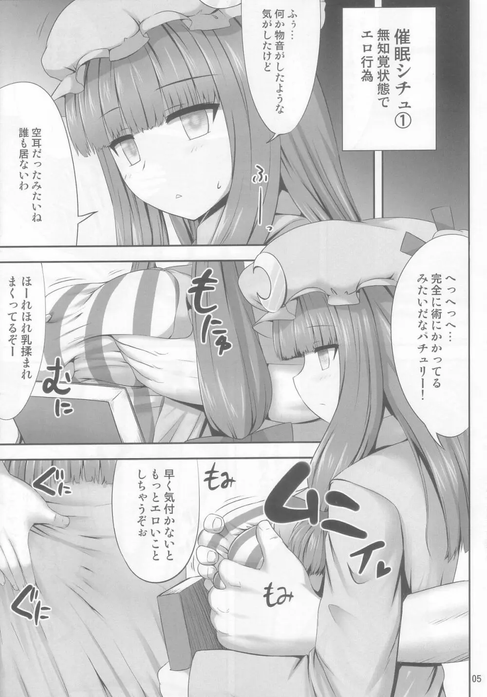 催眠レイプ パチュリー・ノーレッジ Page.5