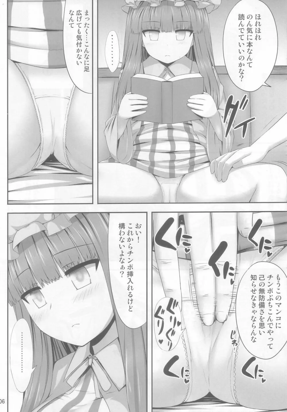 催眠レイプ パチュリー・ノーレッジ Page.6