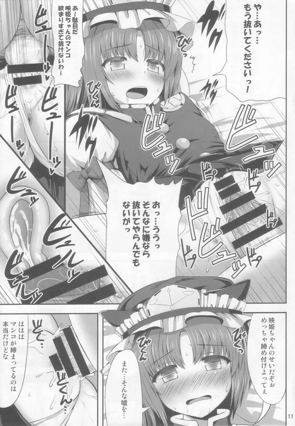 えいきゅうきゅうか Page.11