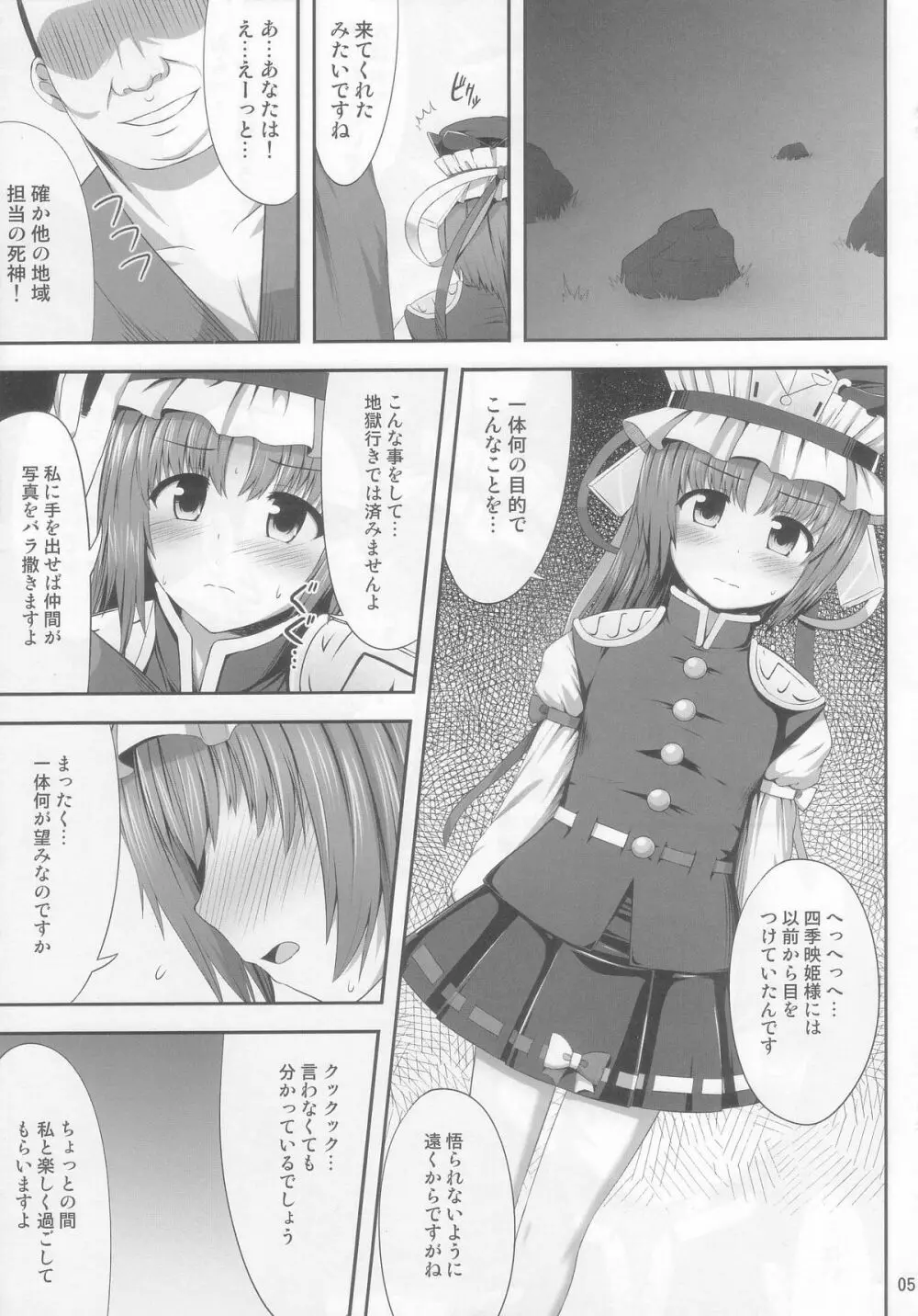 えいきゅうきゅうか Page.5