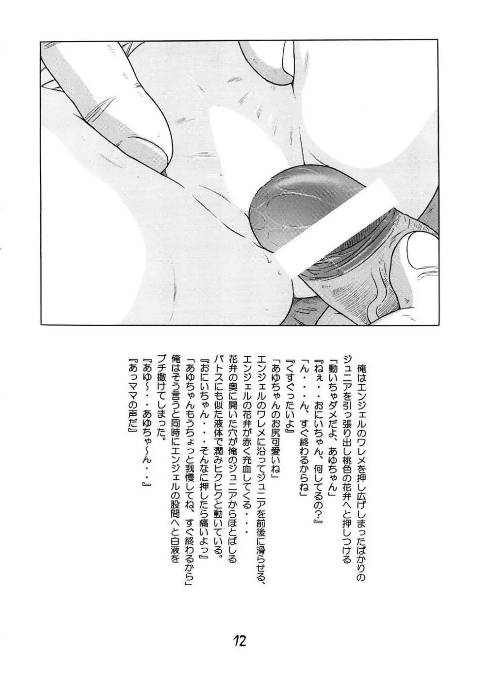 110cmの侵略者 Page.12