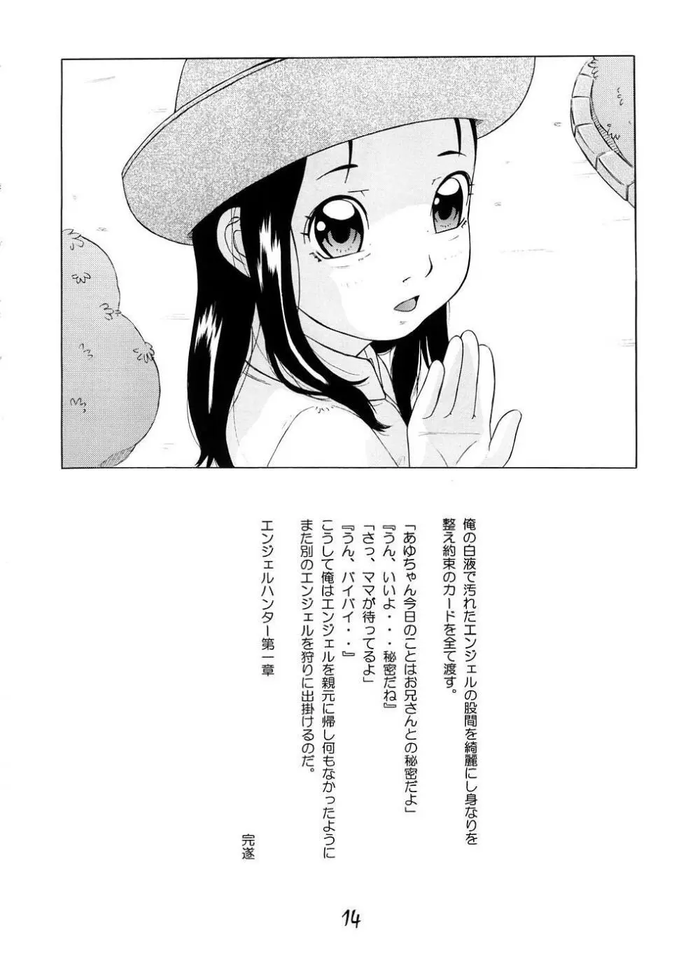 110cmの侵略者 Page.14