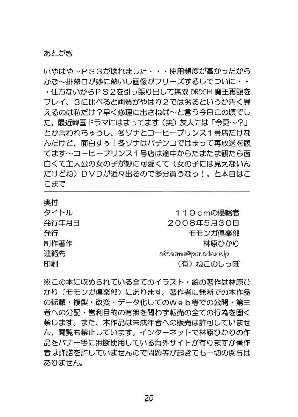 110cmの侵略者 Page.20