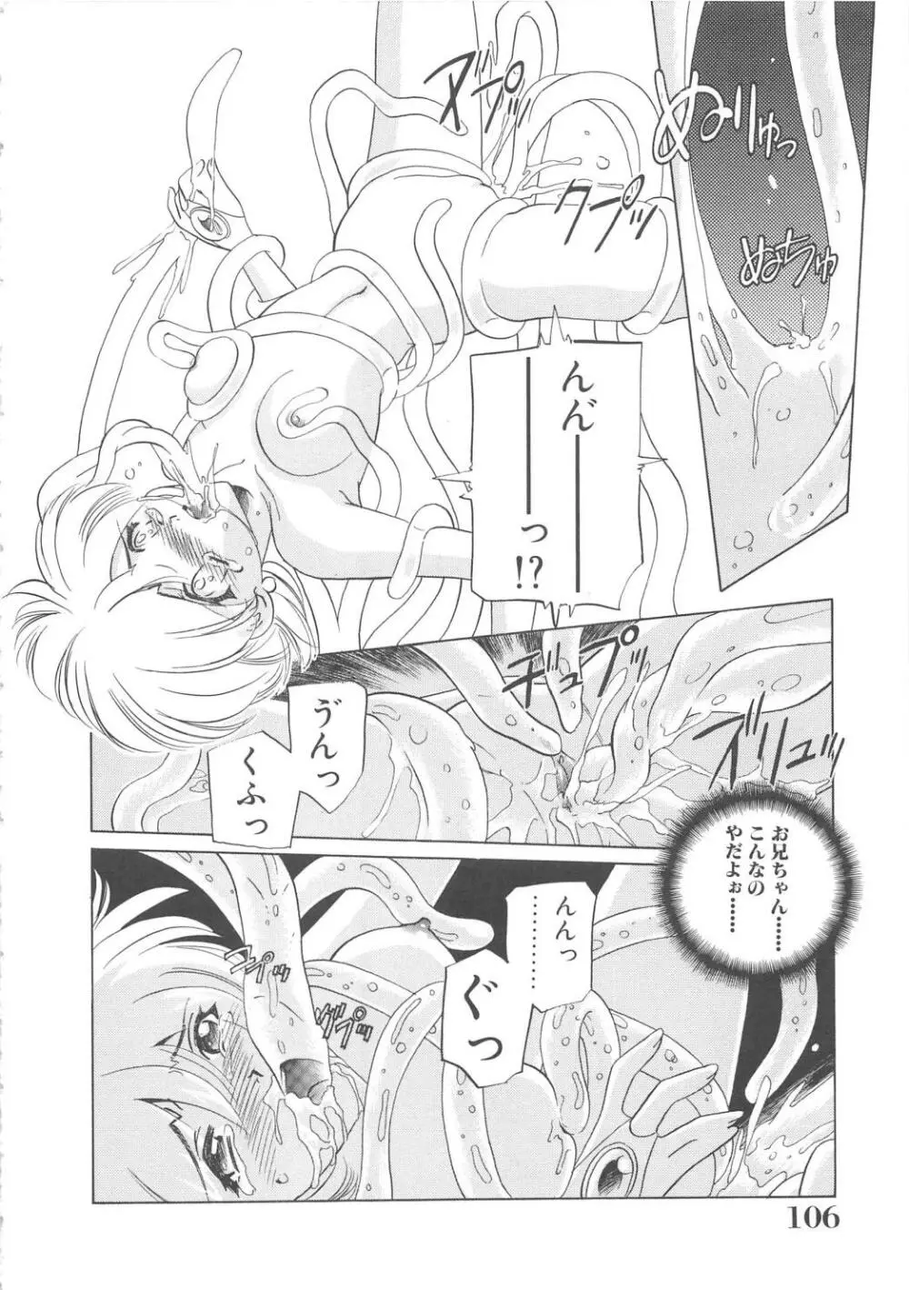 メイド物語 Page.107