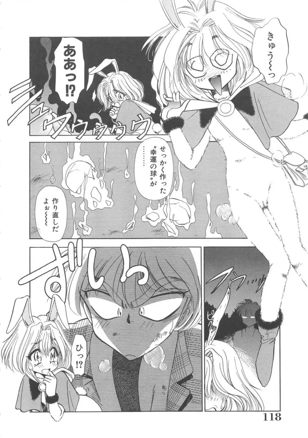 メイド物語 Page.119