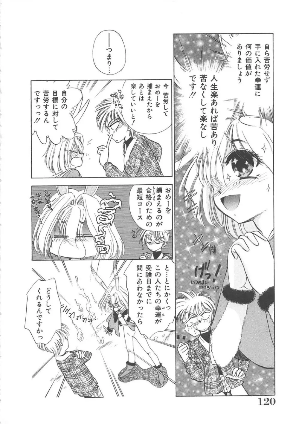 メイド物語 Page.121