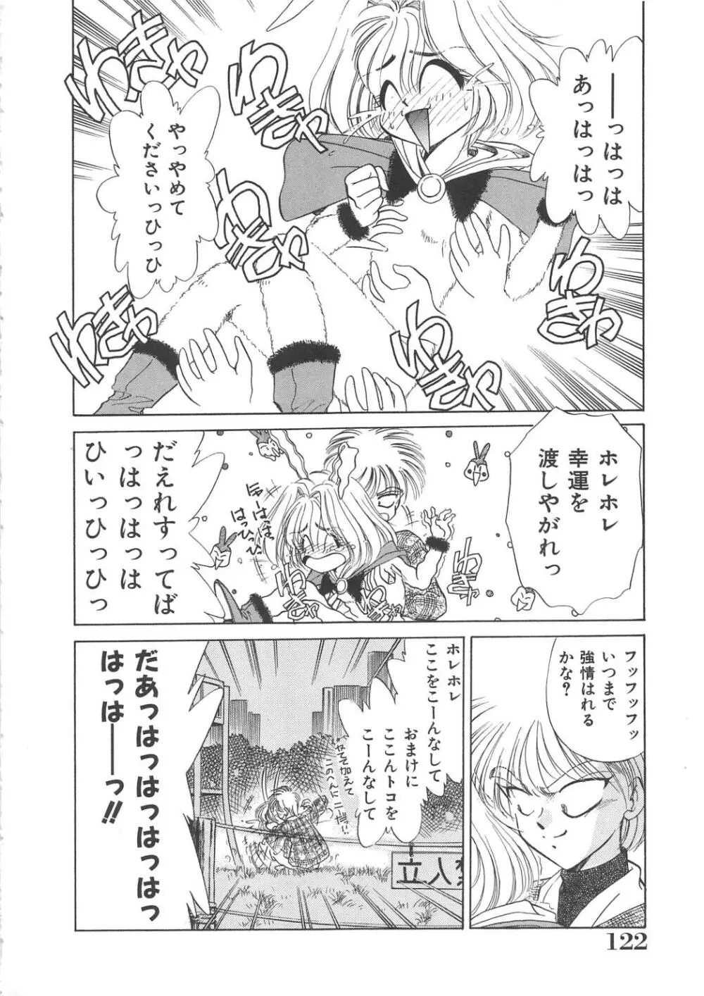 メイド物語 Page.123