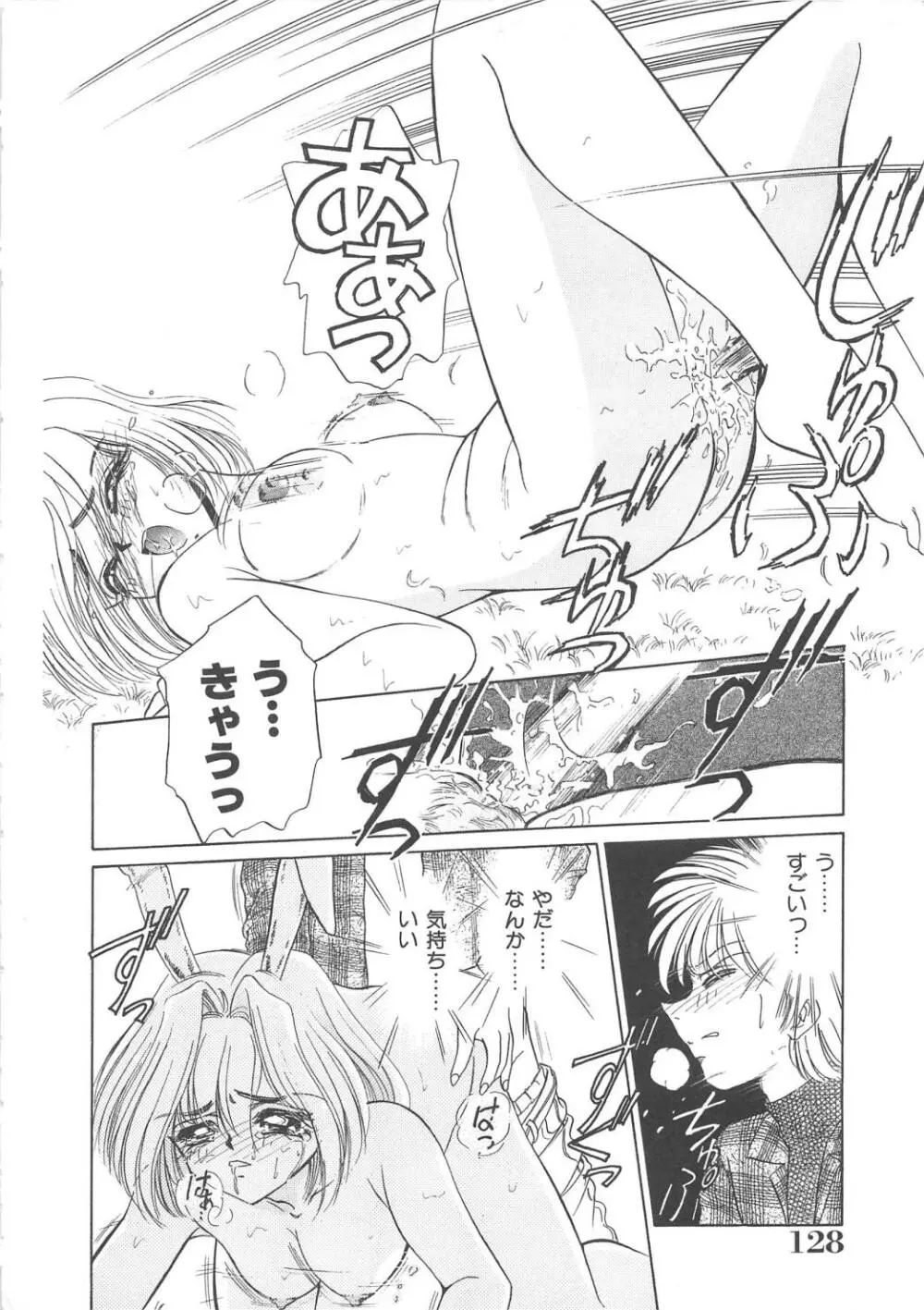 メイド物語 Page.129