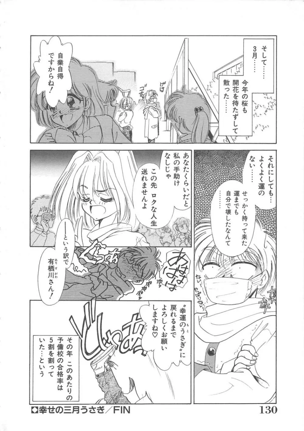 メイド物語 Page.131