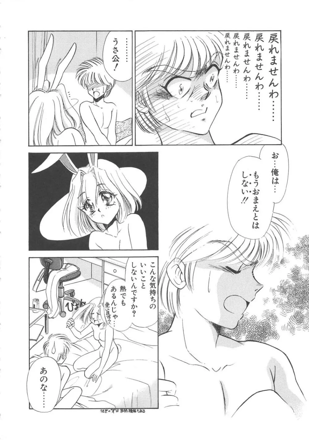 メイド物語 Page.139