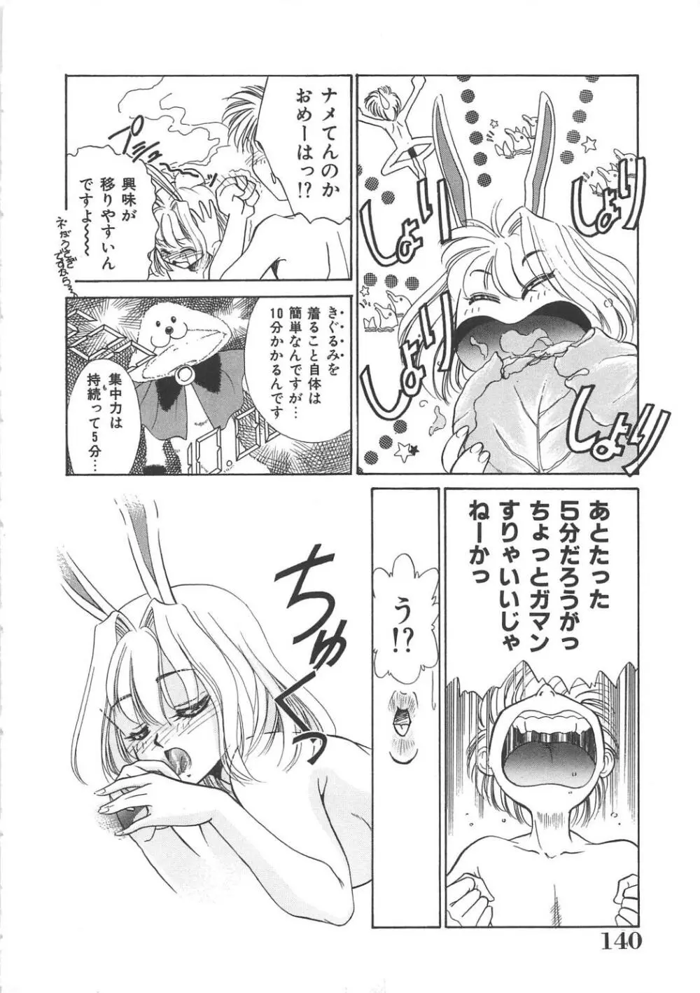 メイド物語 Page.141