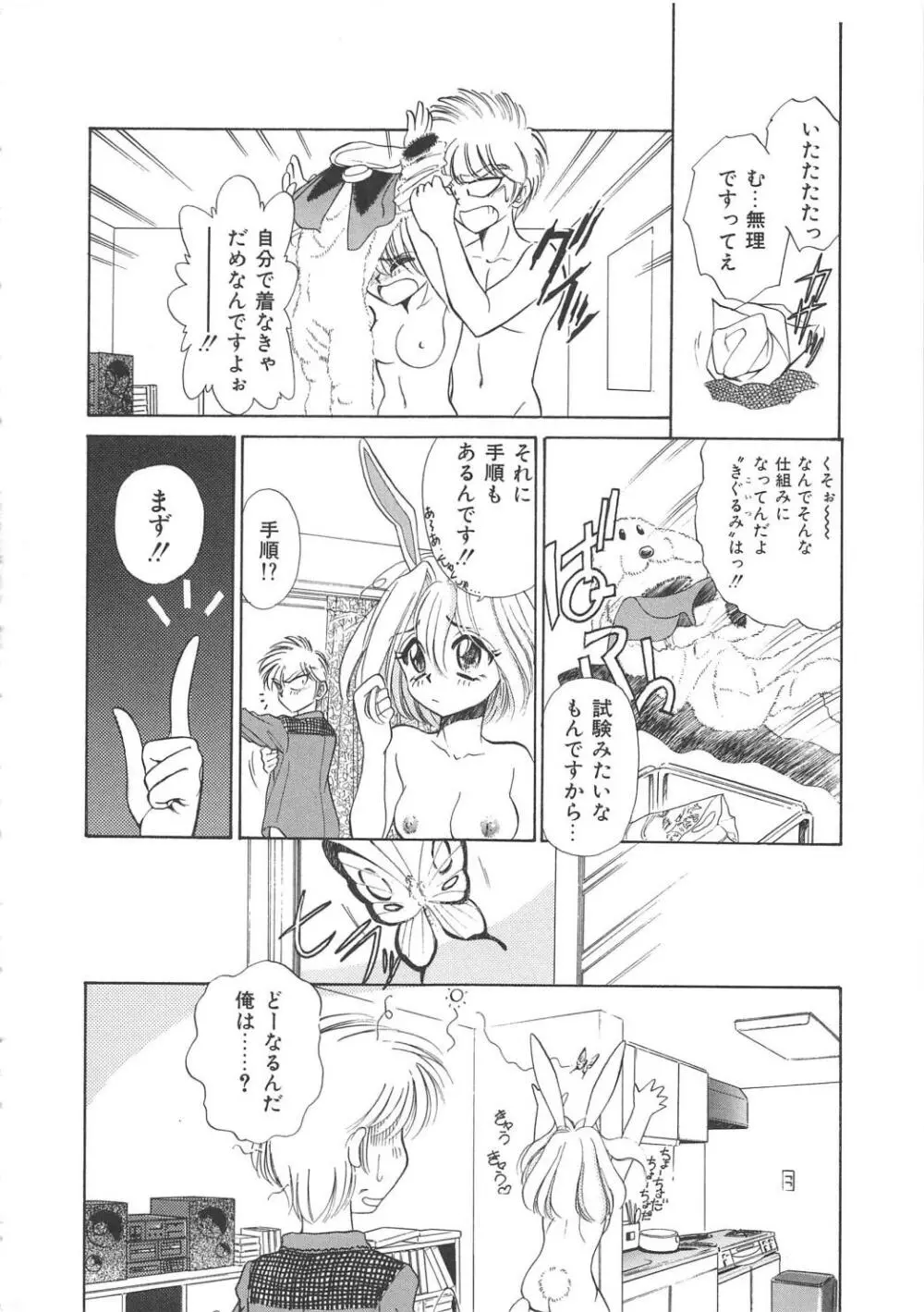 メイド物語 Page.147