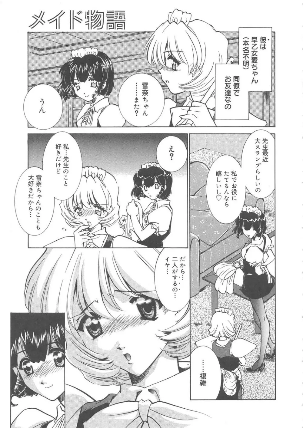 メイド物語 Page.44