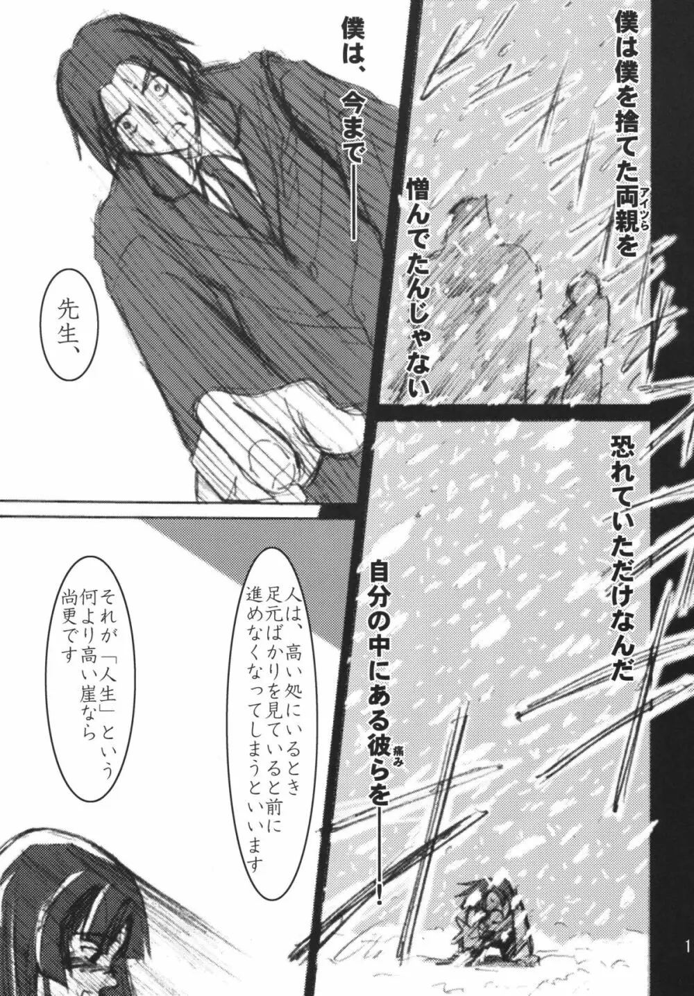 三嶋鏡花 Page.10