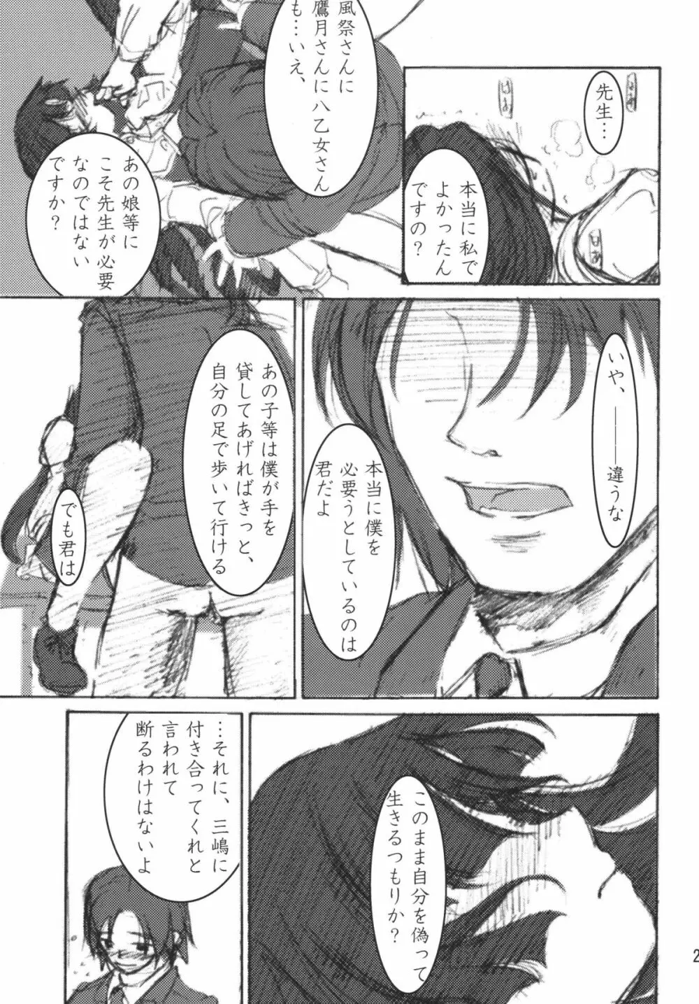 三嶋鏡花 Page.22