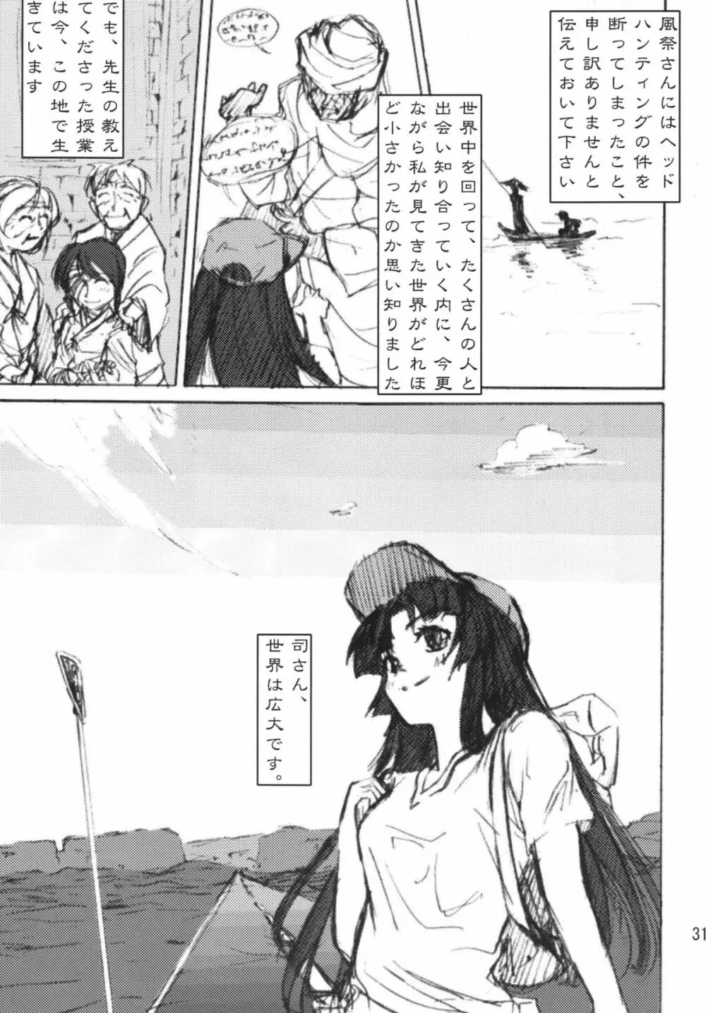 三嶋鏡花 Page.30