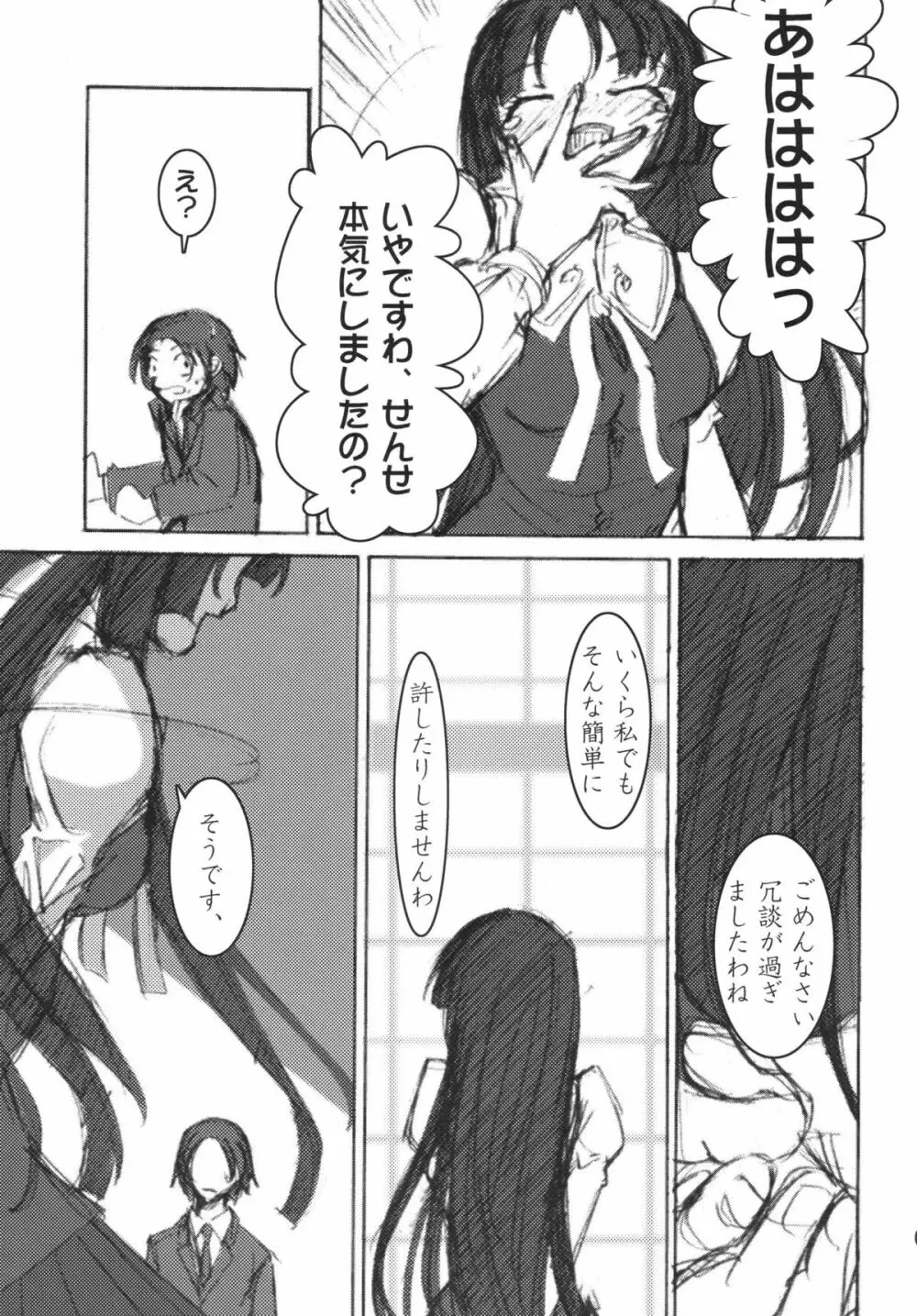 三嶋鏡花 Page.6