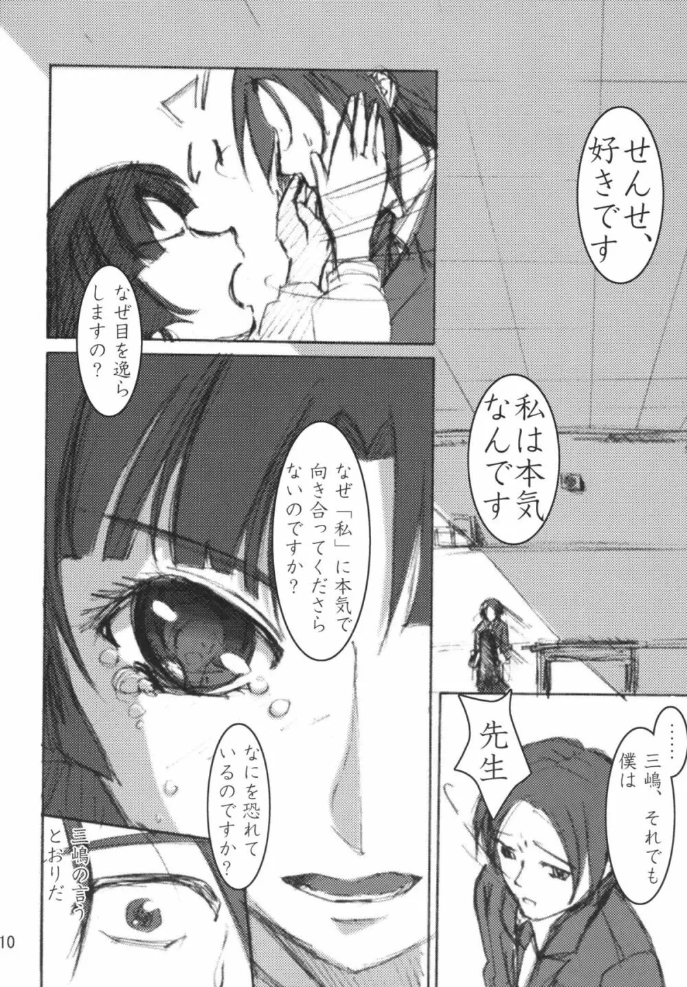 三嶋鏡花 Page.9