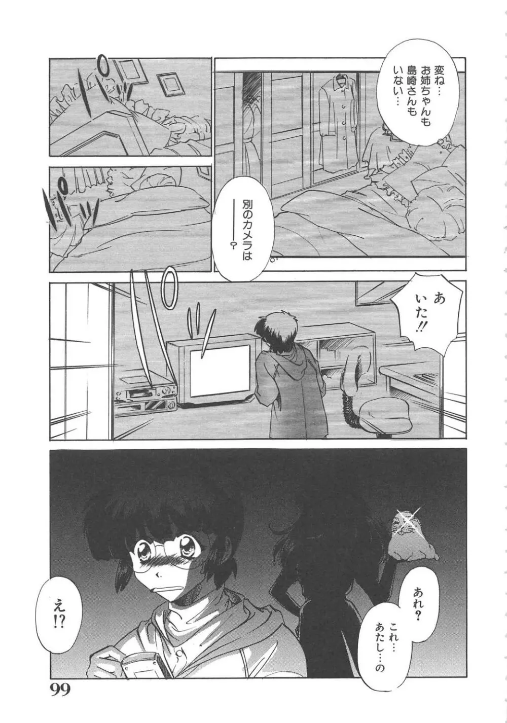 女教師凌辱授業 Burn & Freeze Page.100