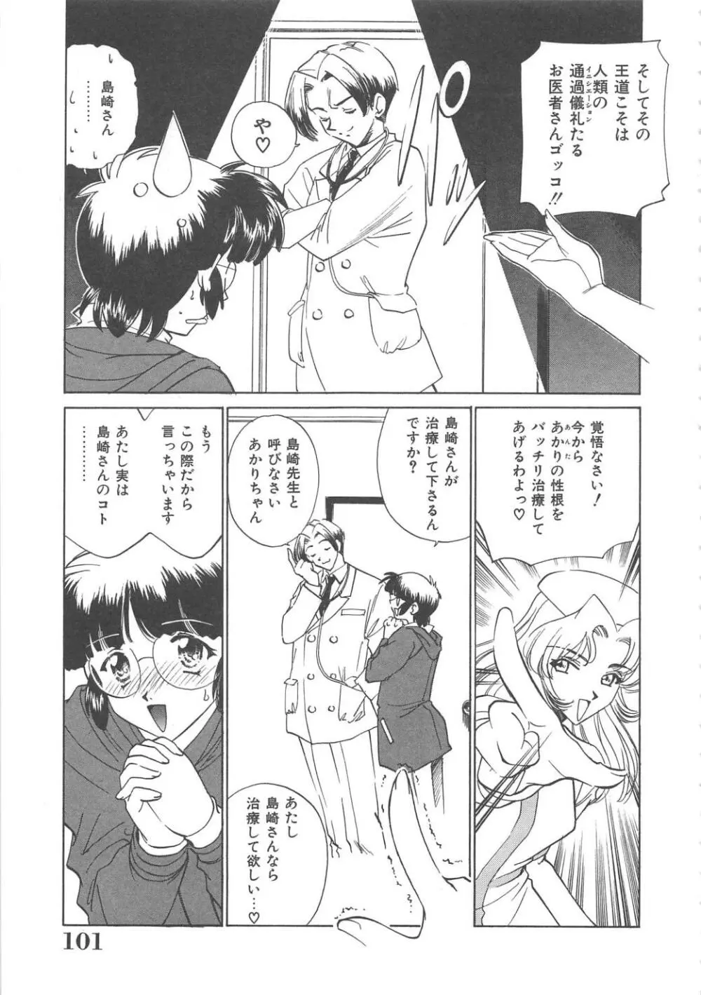 女教師凌辱授業 Burn & Freeze Page.102