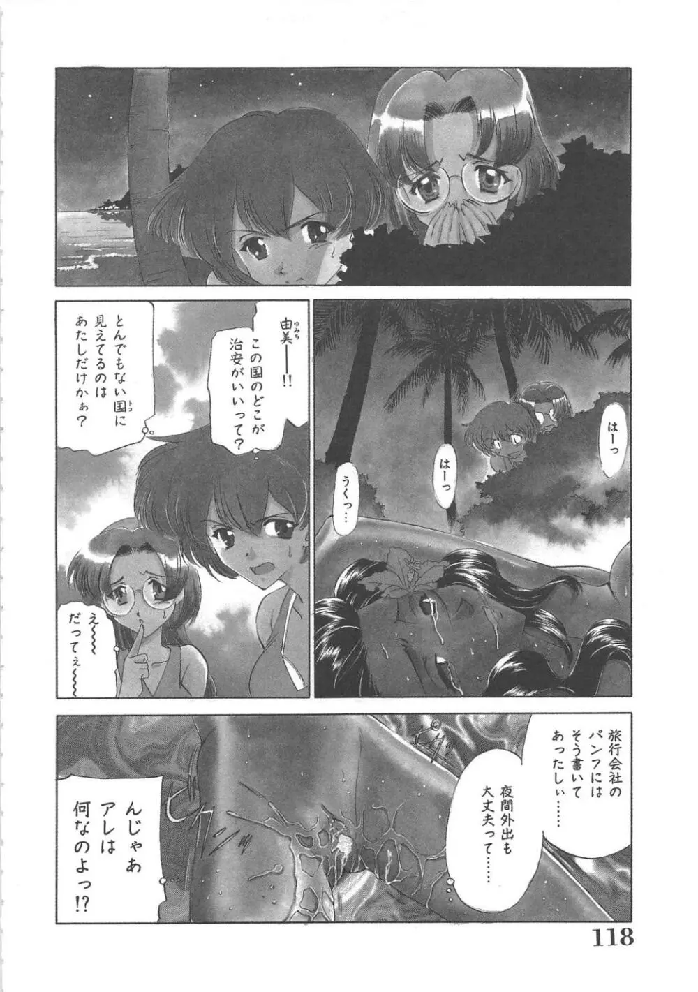 女教師凌辱授業 Burn & Freeze Page.119