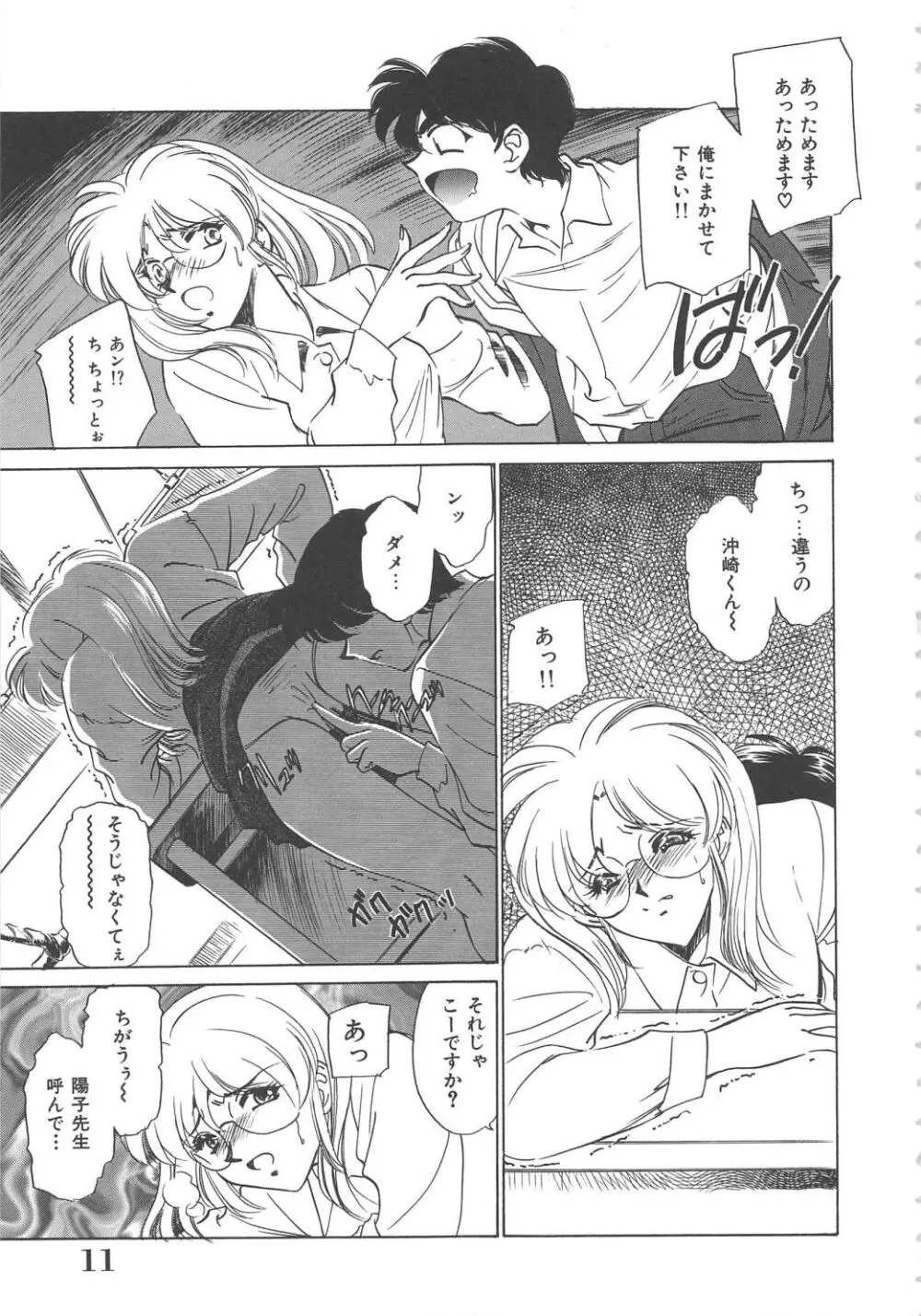 女教師凌辱授業 Burn & Freeze Page.12