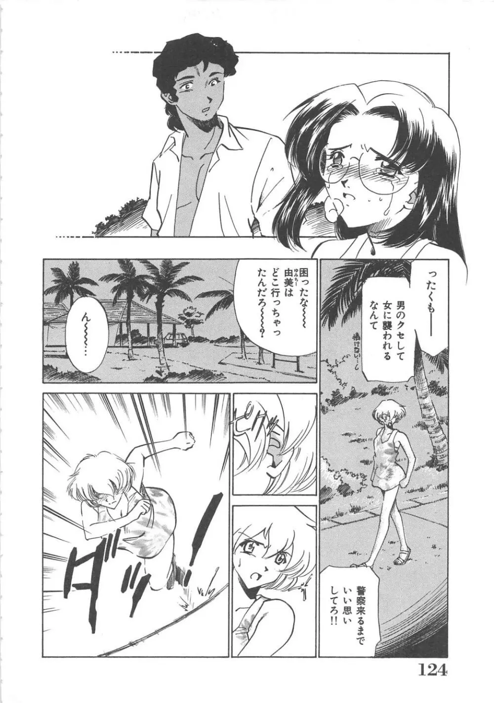 女教師凌辱授業 Burn & Freeze Page.125