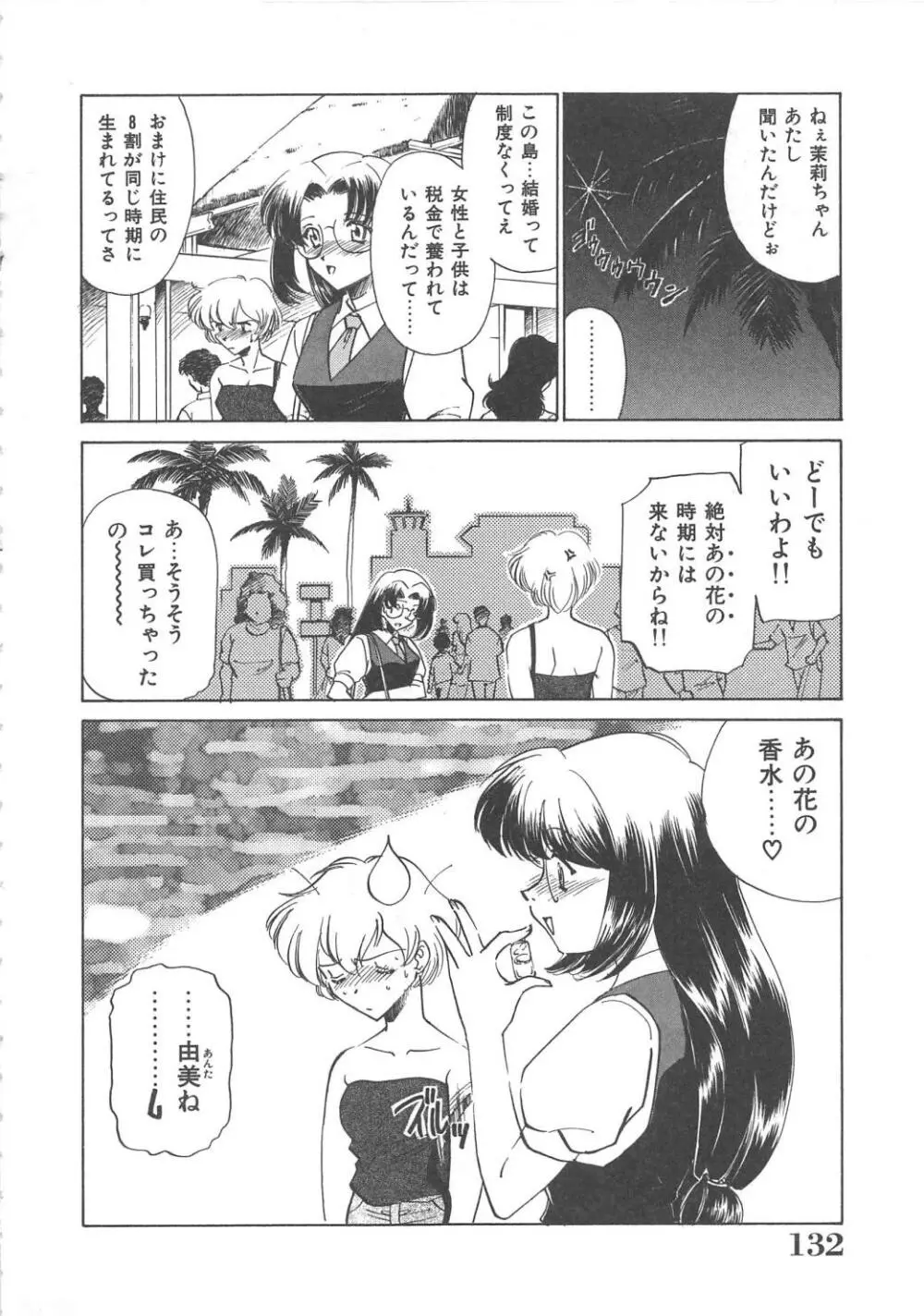 女教師凌辱授業 Burn & Freeze Page.133