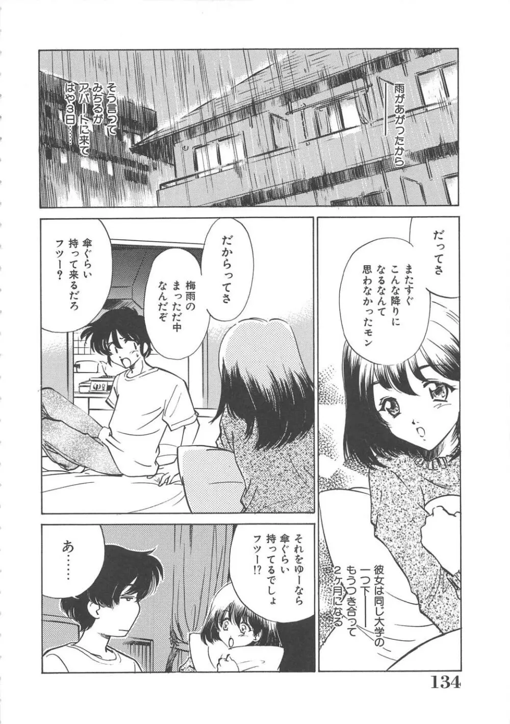 女教師凌辱授業 Burn & Freeze Page.135