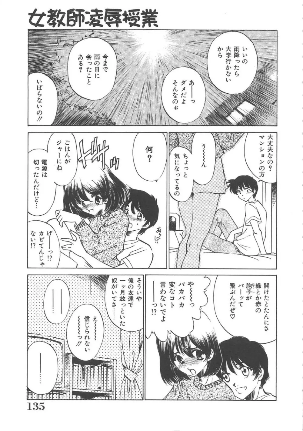 女教師凌辱授業 Burn & Freeze Page.136