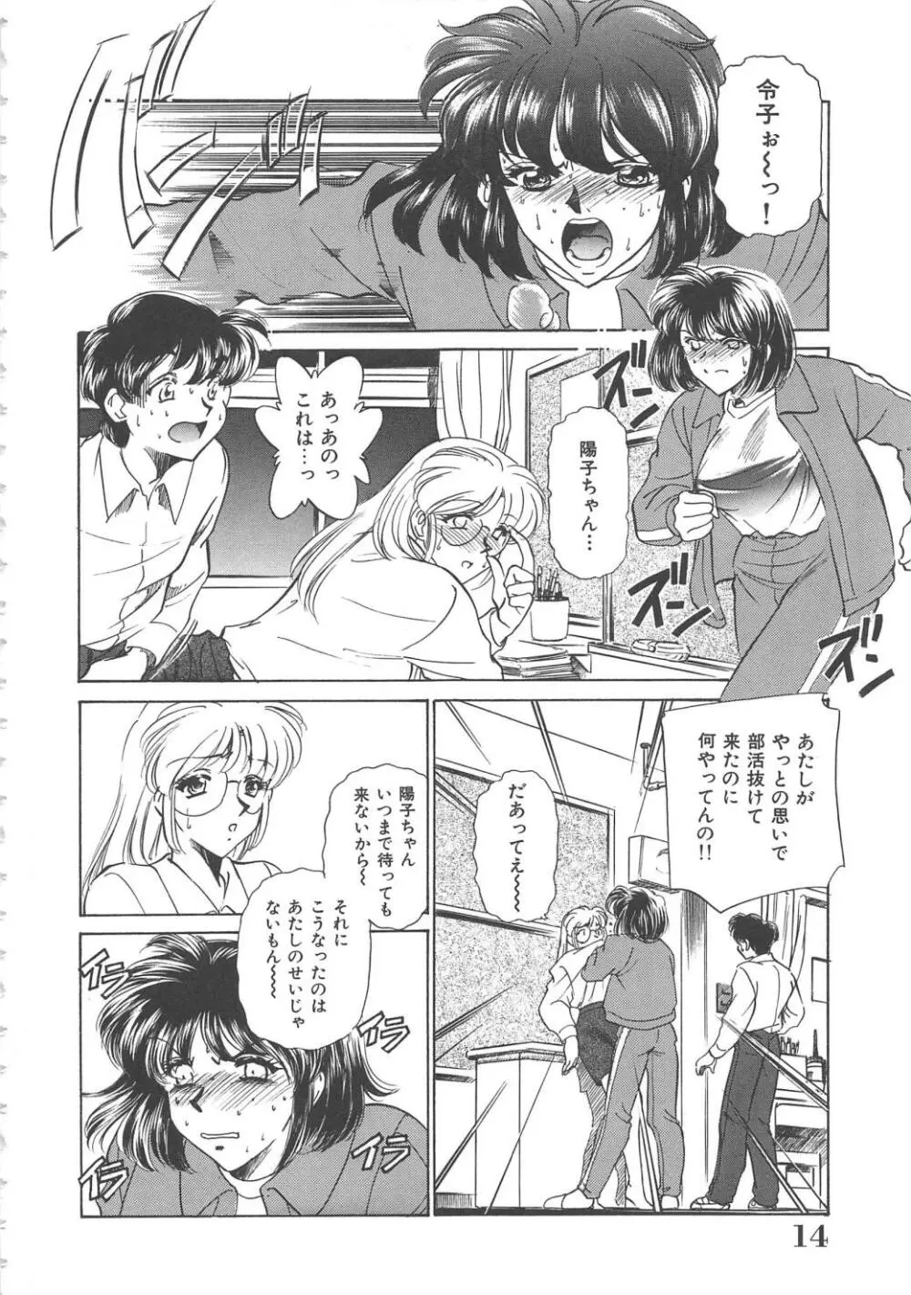 女教師凌辱授業 Burn & Freeze Page.15