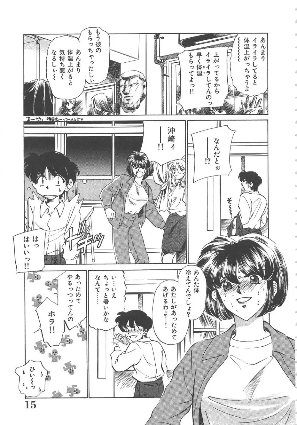 女教師凌辱授業 Burn & Freeze Page.16