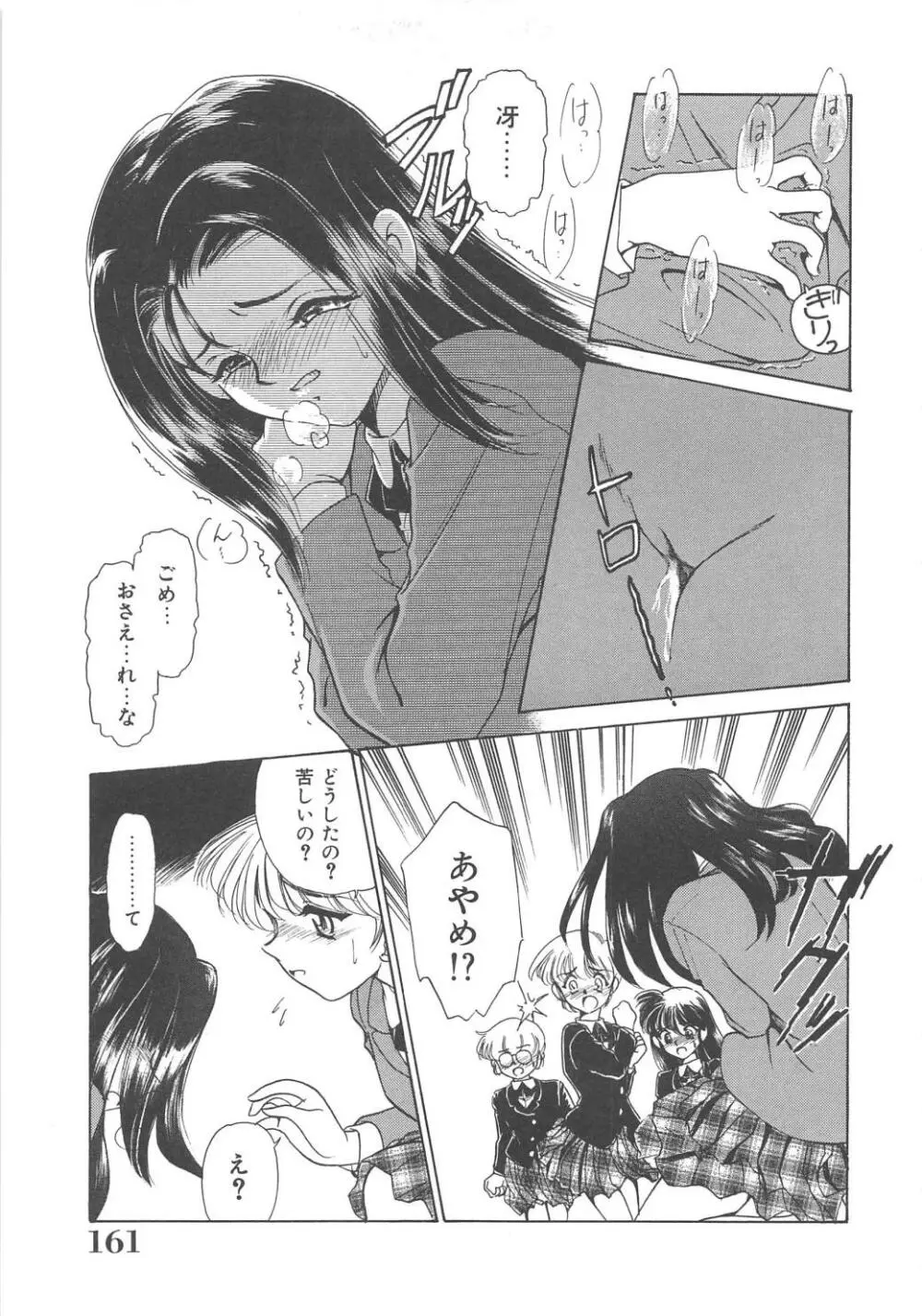 女教師凌辱授業 Burn & Freeze Page.162