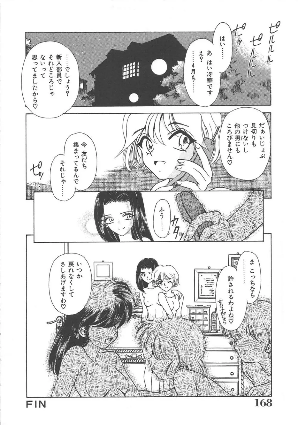 女教師凌辱授業 Burn & Freeze Page.169