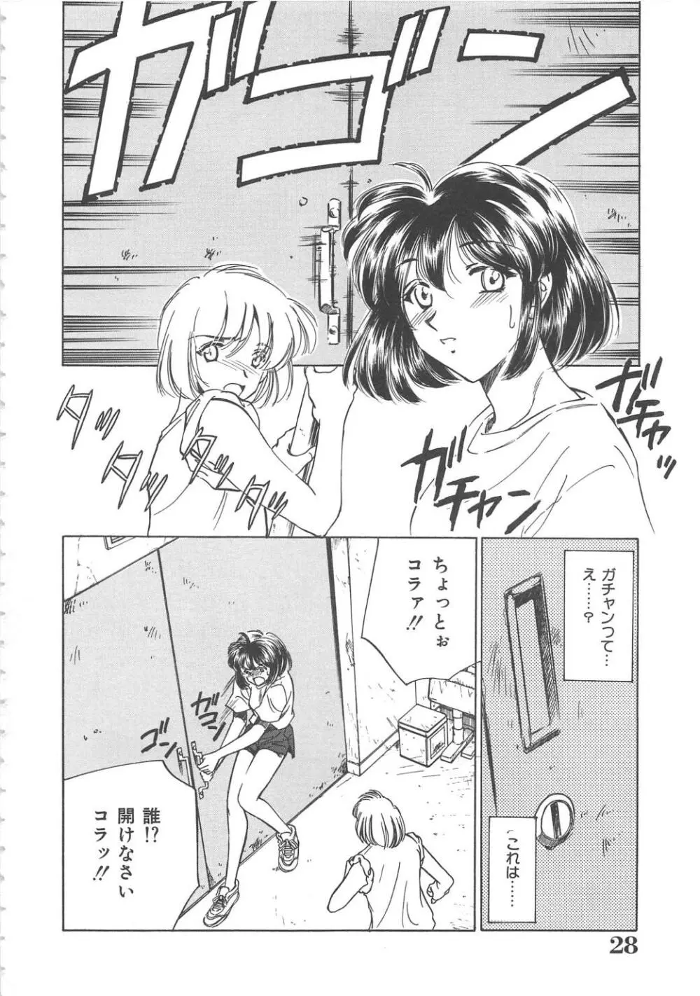 女教師凌辱授業 Burn & Freeze Page.29