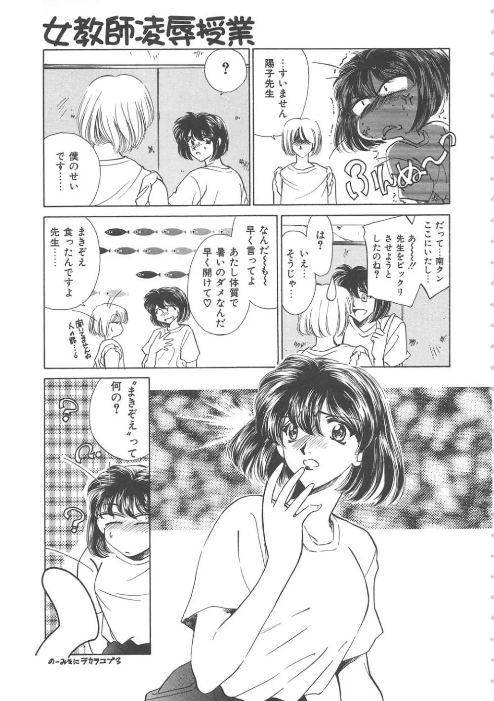 女教師凌辱授業 Burn & Freeze Page.30