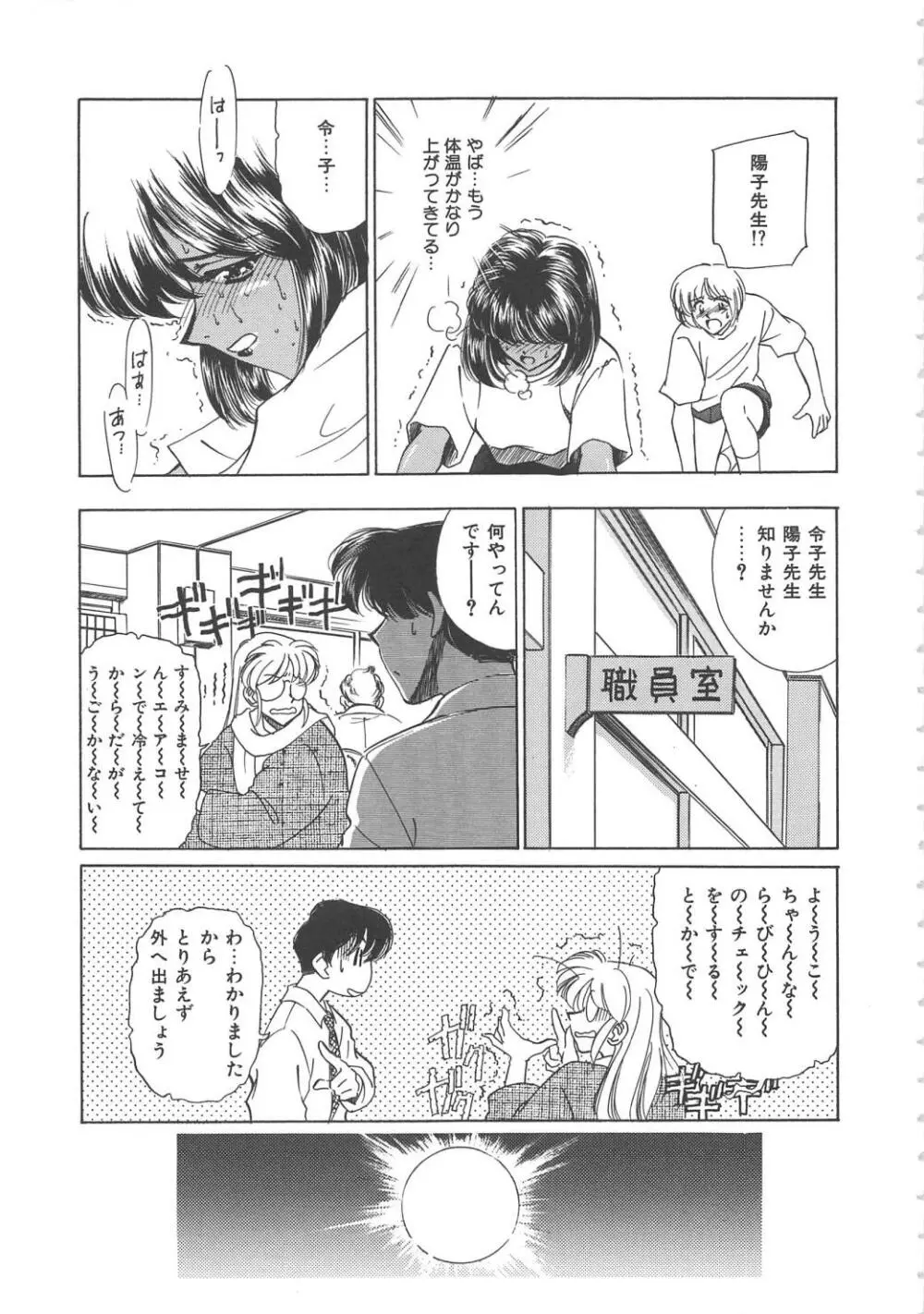 女教師凌辱授業 Burn & Freeze Page.32