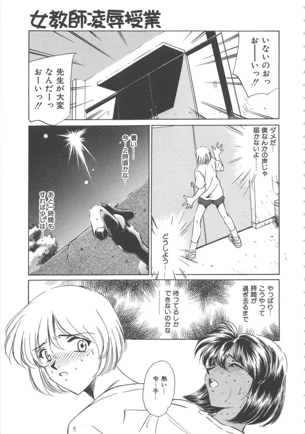 女教師凌辱授業 Burn & Freeze Page.34