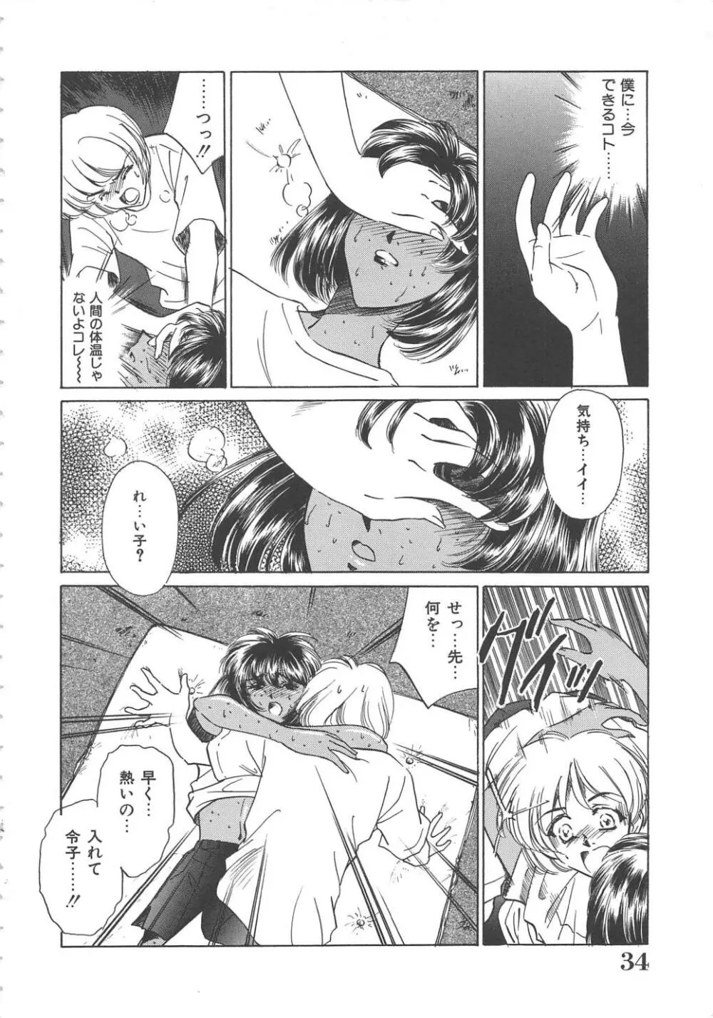 女教師凌辱授業 Burn & Freeze Page.35