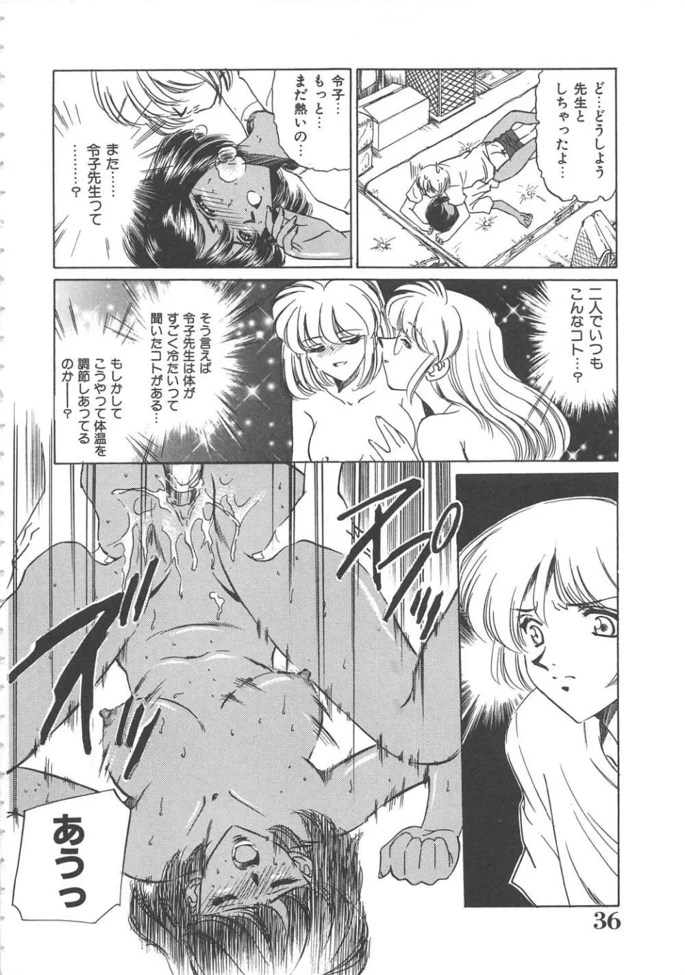 女教師凌辱授業 Burn & Freeze Page.37