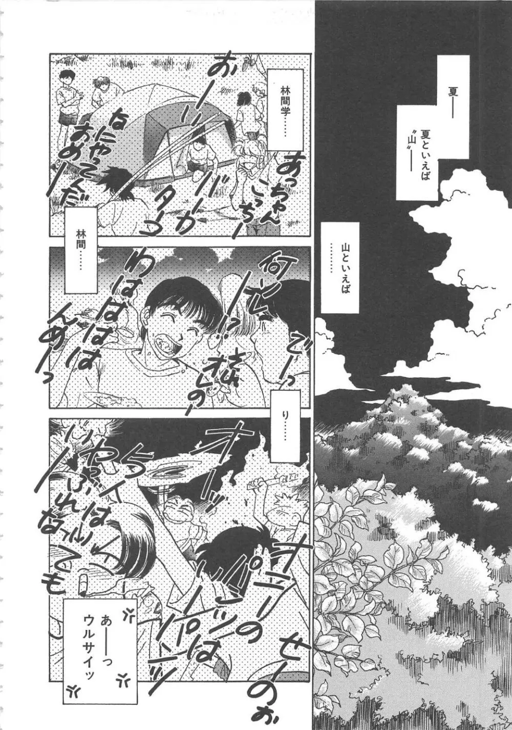 女教師凌辱授業 Burn & Freeze Page.45