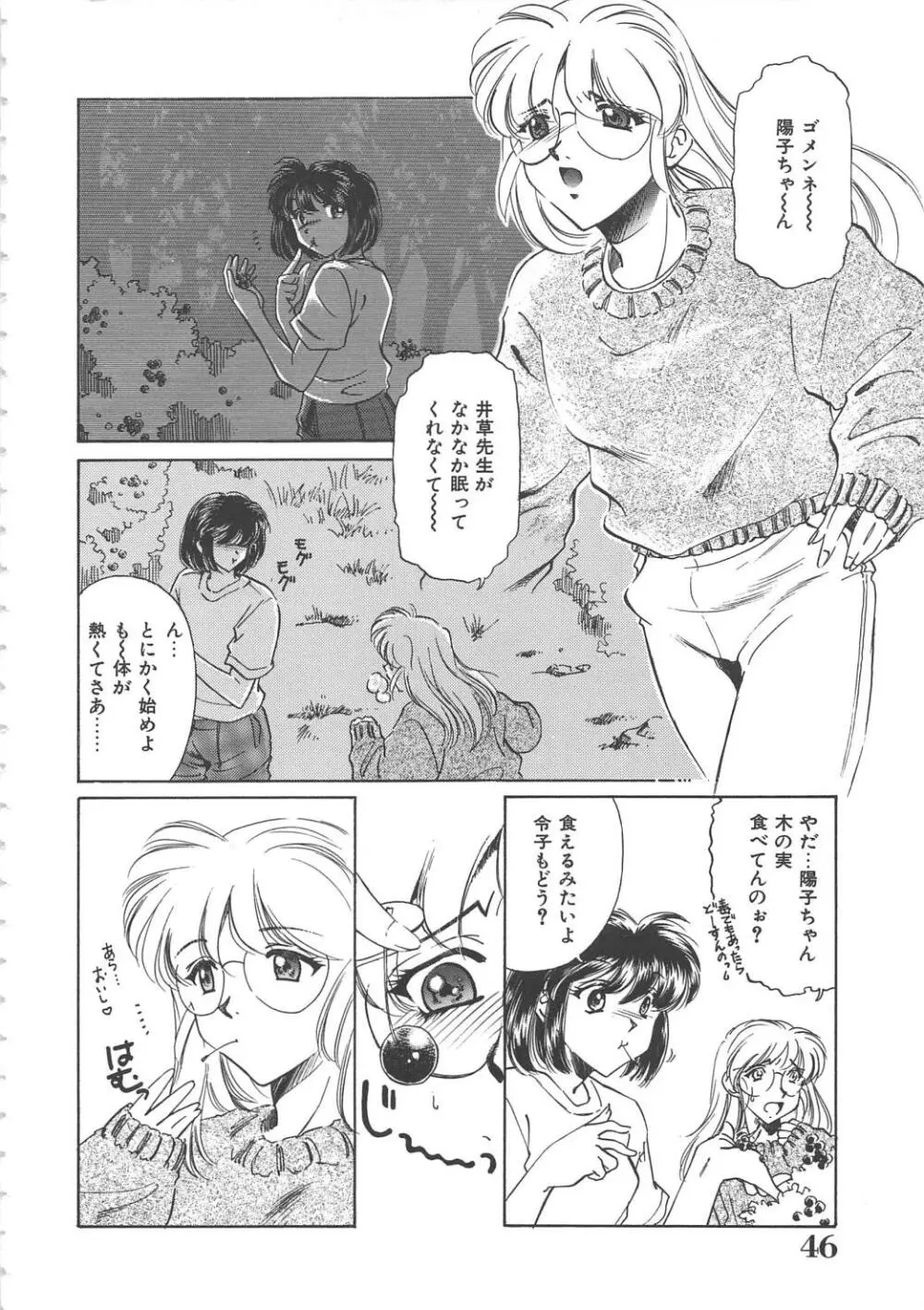 女教師凌辱授業 Burn & Freeze Page.47