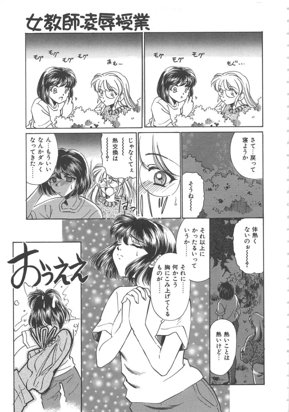 女教師凌辱授業 Burn & Freeze Page.48